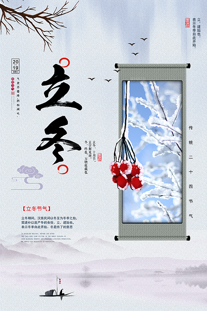 立冬节气简约大气海报