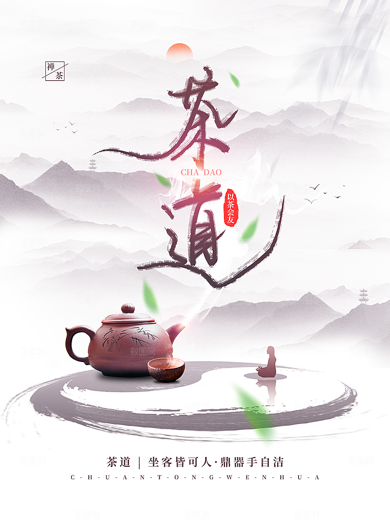 茶道茶文化宣传海报