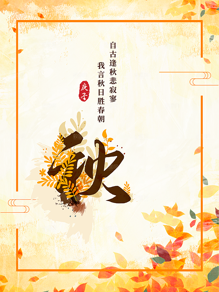 传统二十四节气立秋