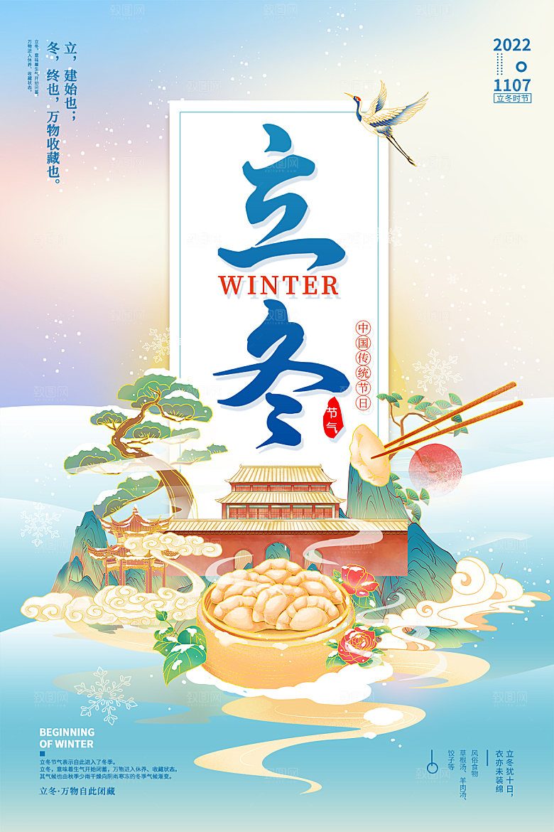 立冬节气简约大气海报