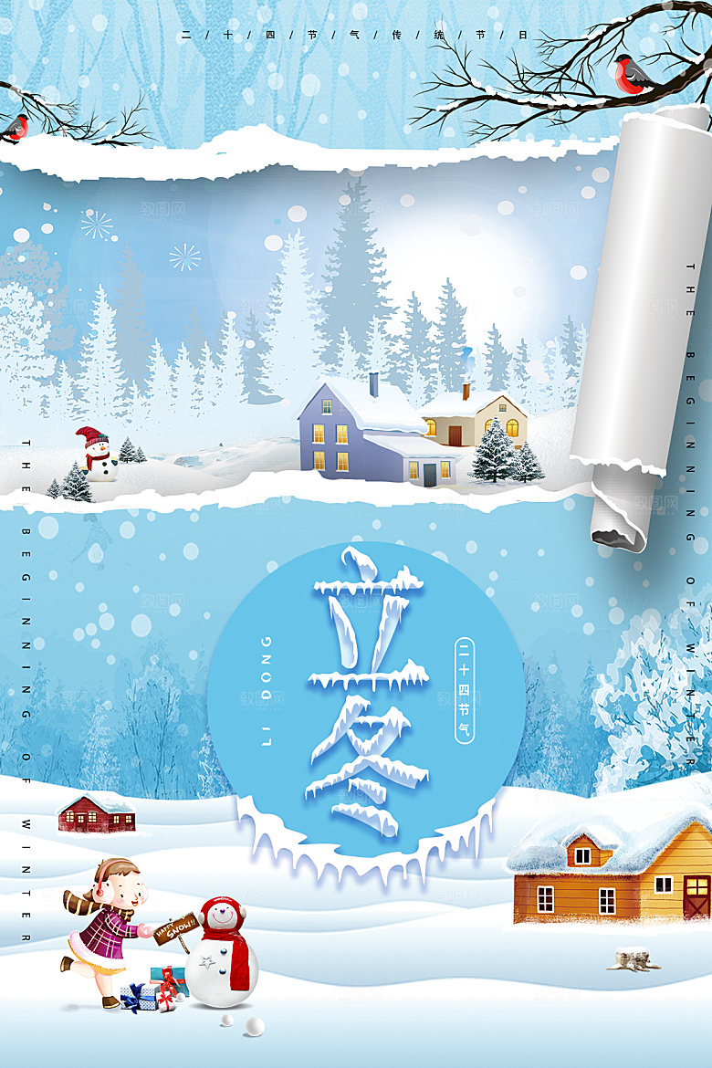 立冬节气简约大气海报