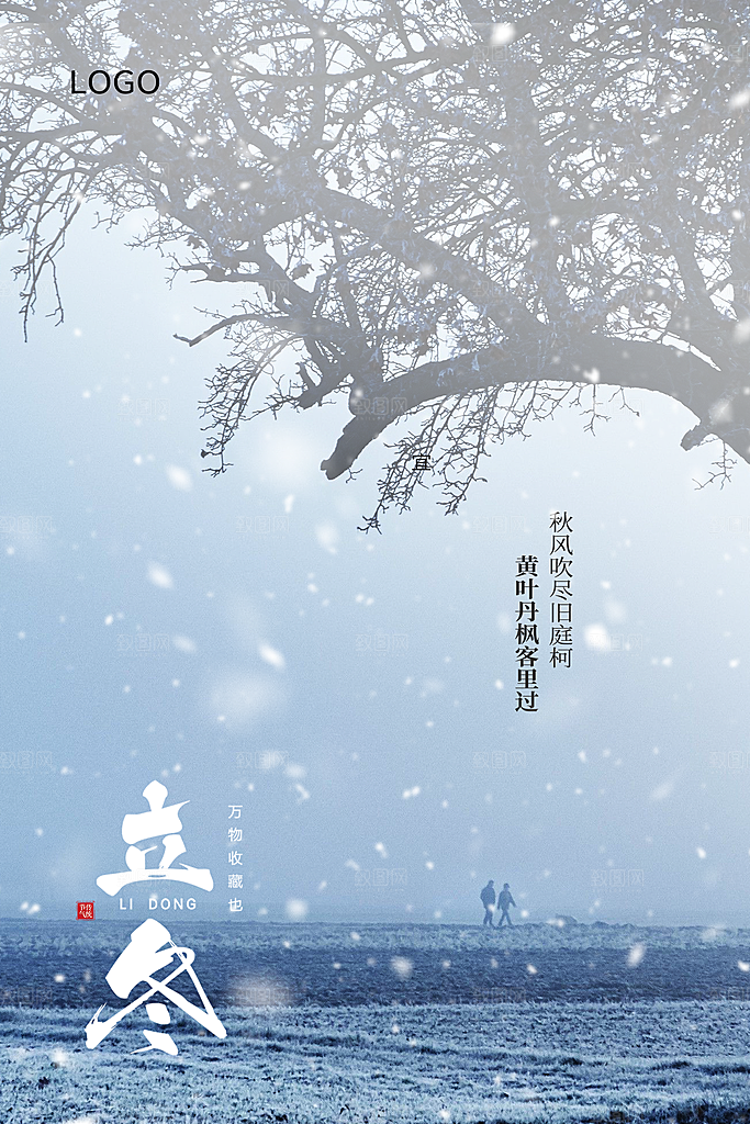传统节气立冬海报模板