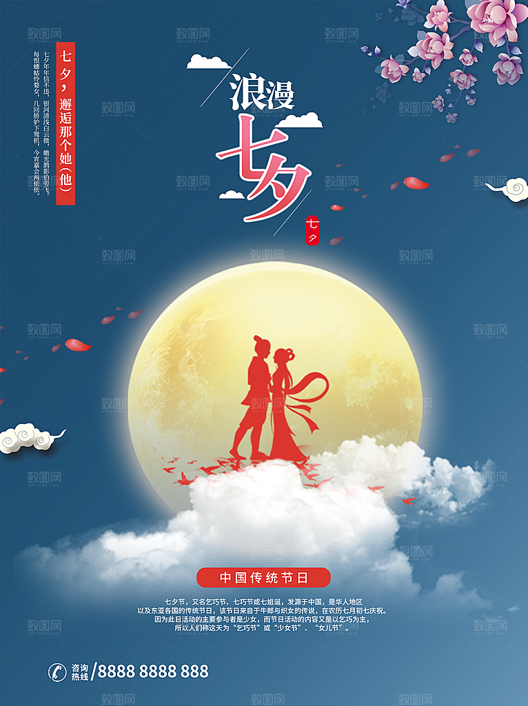 浪漫七夕情人节快乐