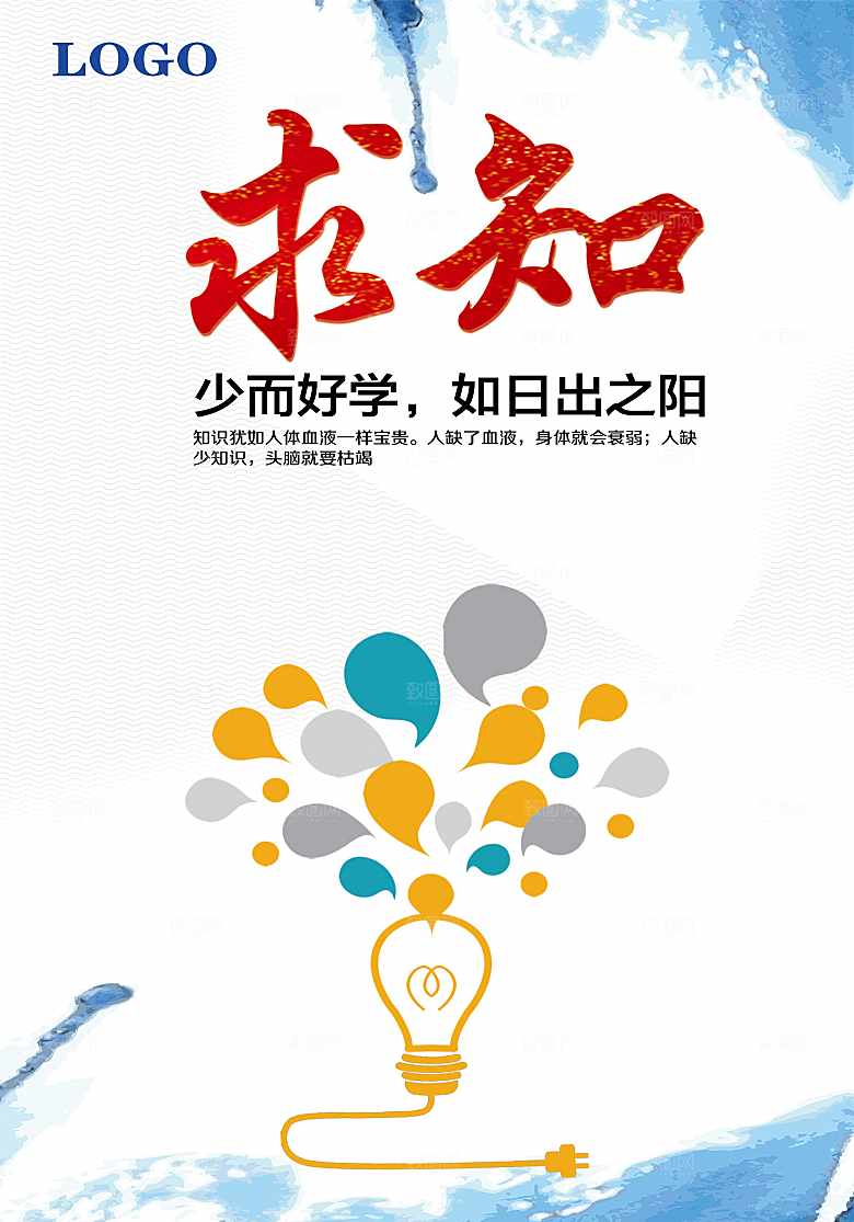 企业文化求知展架