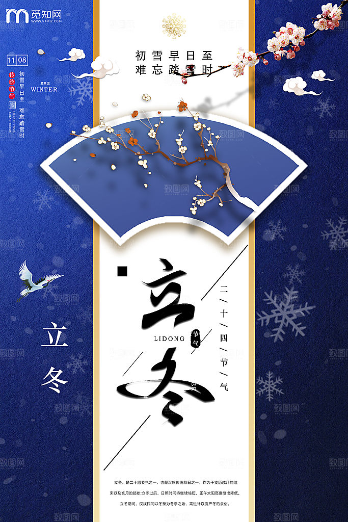 传统节气立冬海报模板