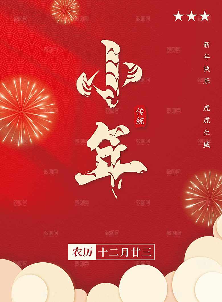 新年快乐小年纳福