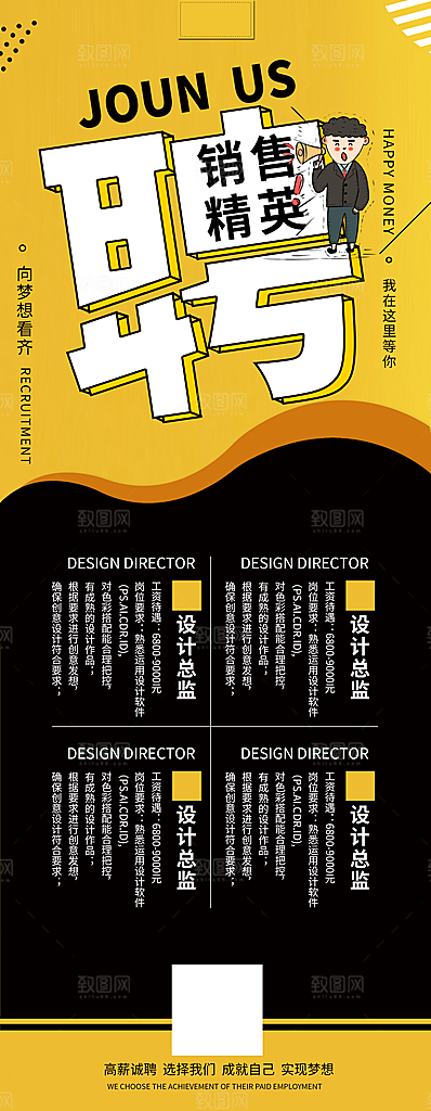 企业招聘宣传展架