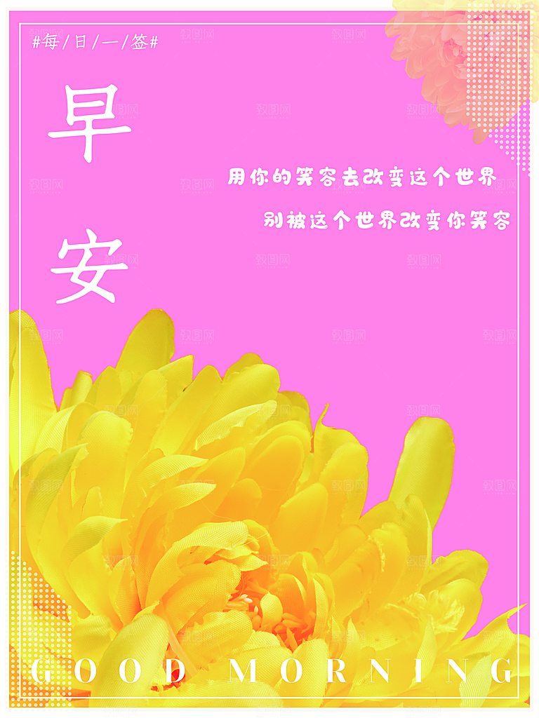 早安你好宣传海报