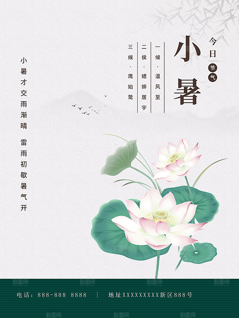 传统二十四节气小暑
