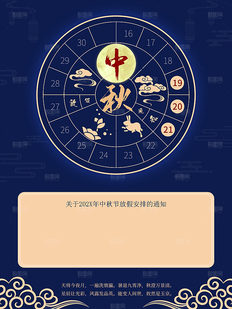 中秋节放假通知时间