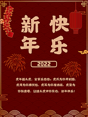 新年快乐万事如意