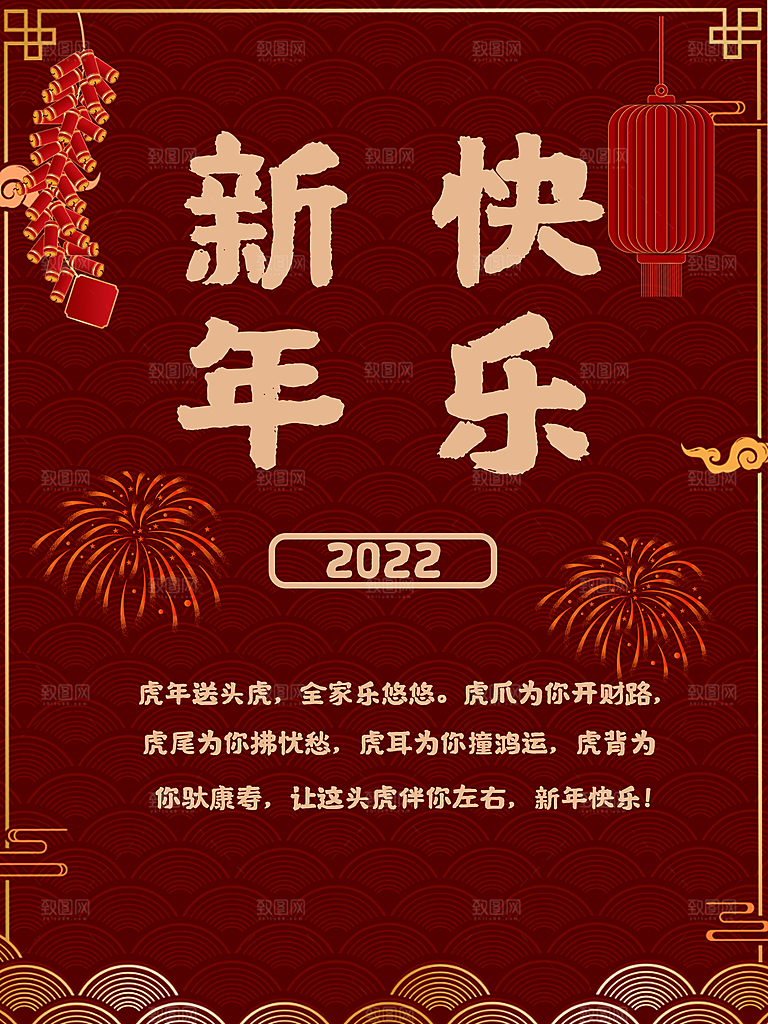 新年快乐万事如意