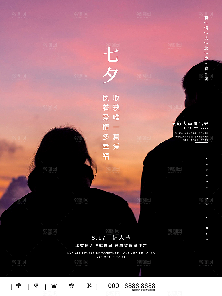 七夕情人节快乐海报