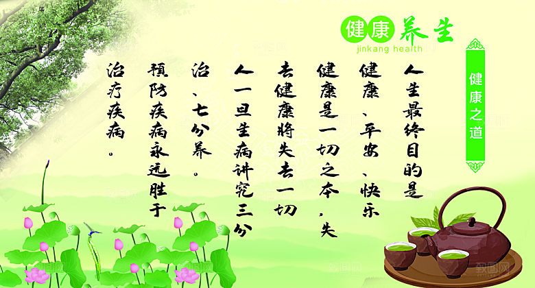 健康养生茶文化海报