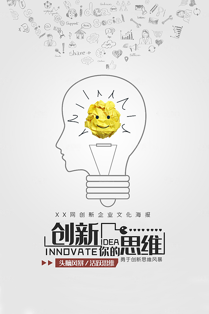 企业文化创新思维