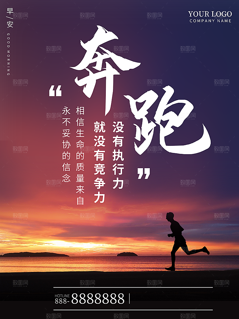 企业文化奔跑展板