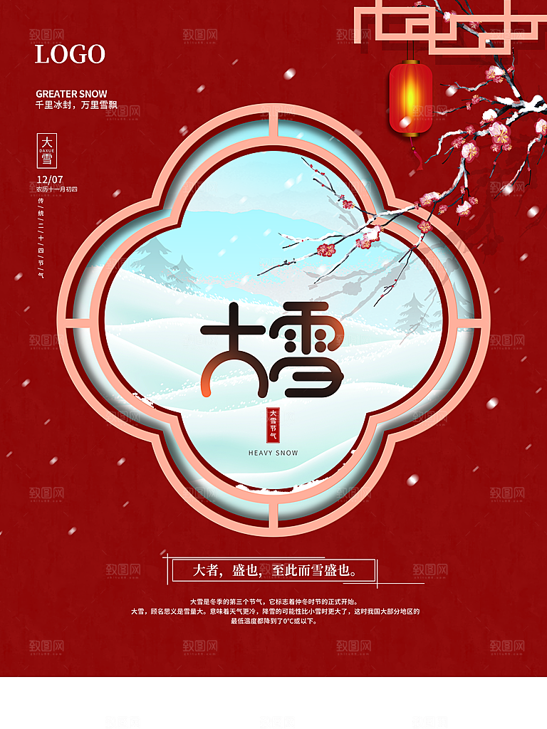 传统二十四节气大雪