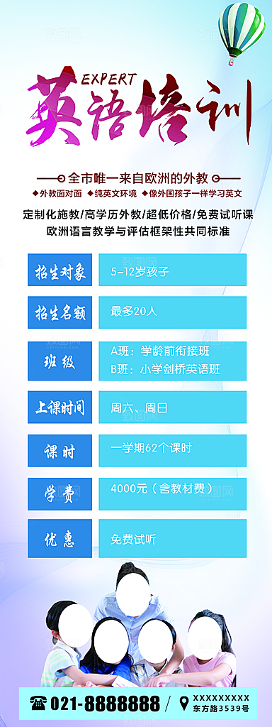 英语培训班火热招生
