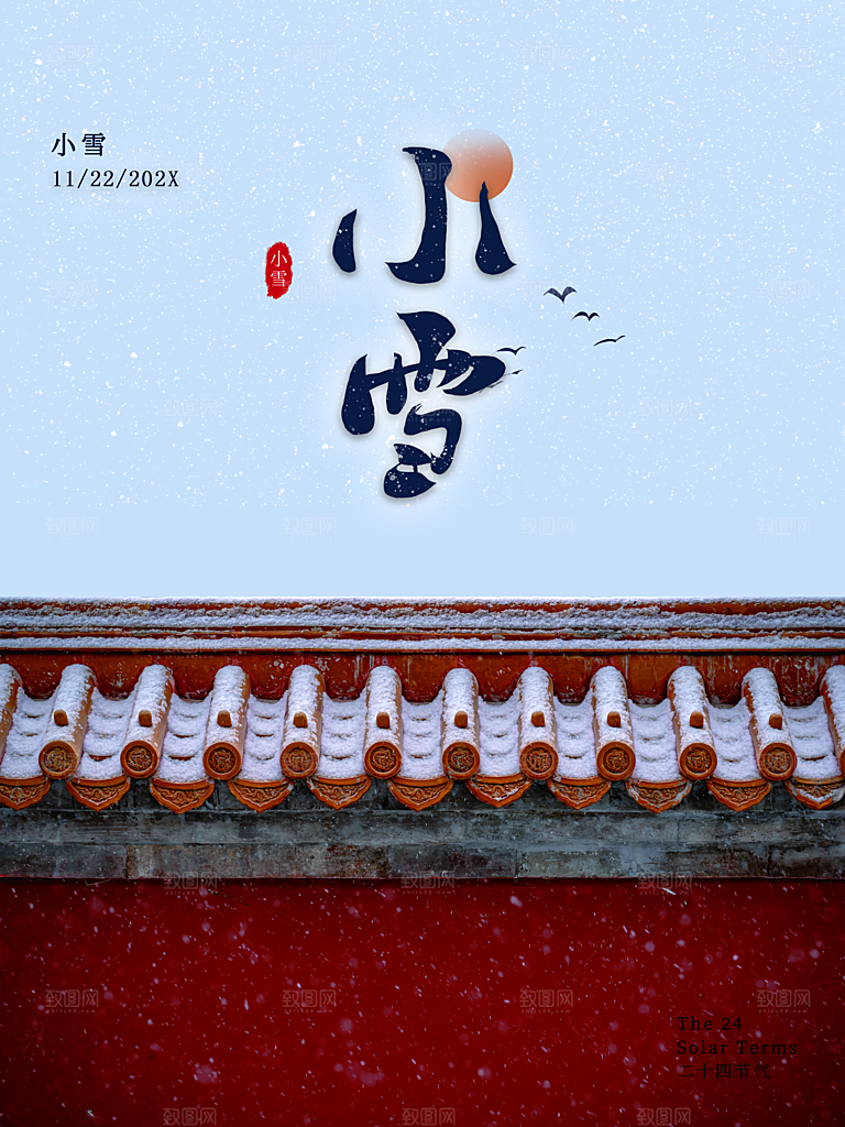 传统二十四节气小雪