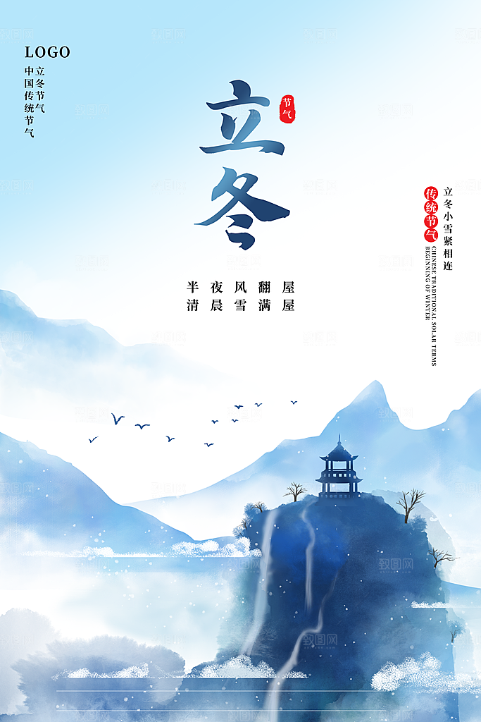 立冬节气简约大气海报