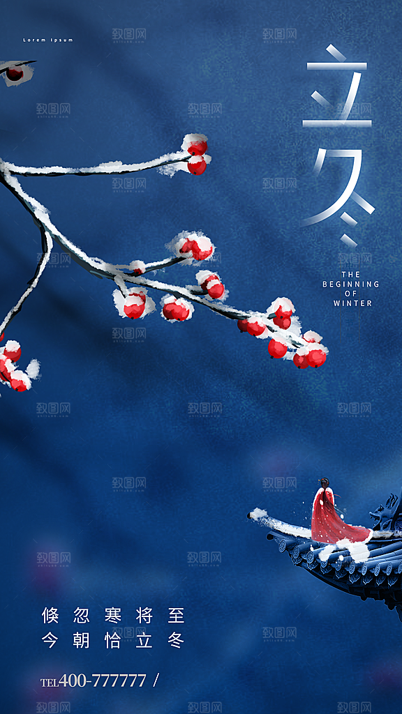 立冬节气简约大气海报