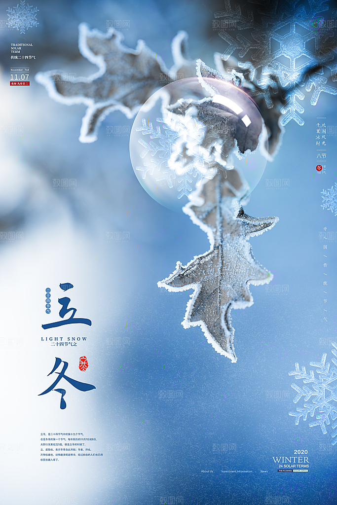 立冬节气简约大气海报