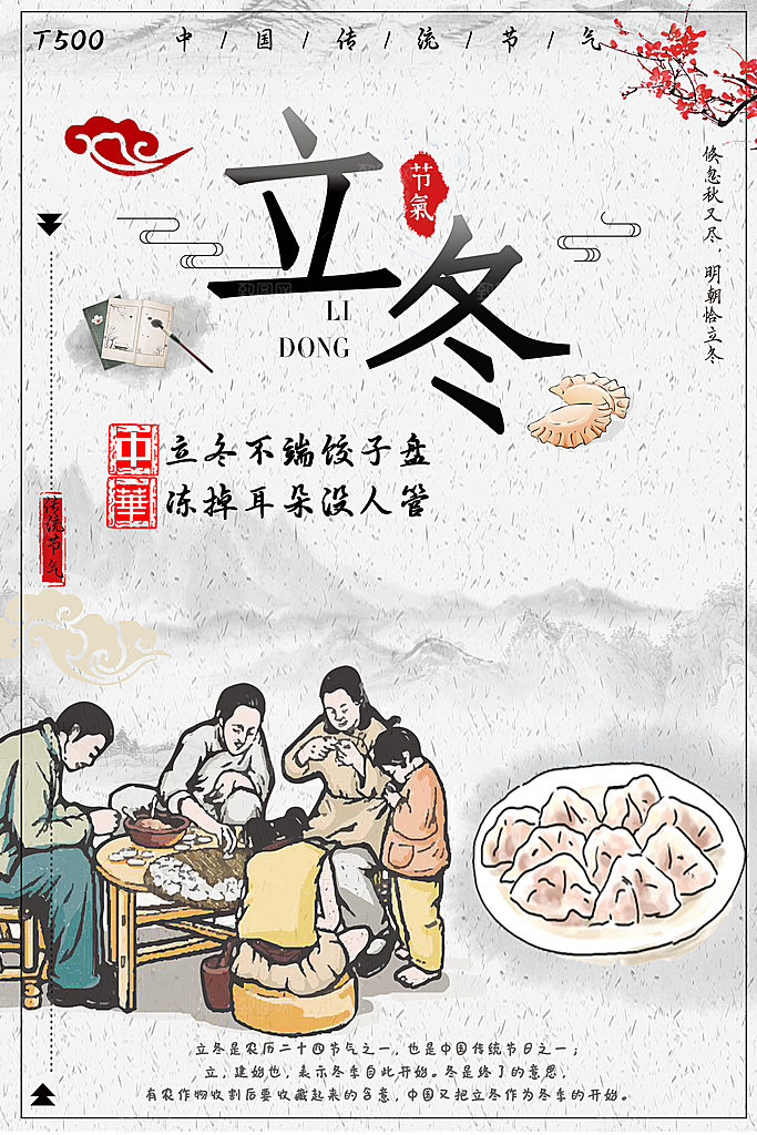 立冬节气简约大气海报