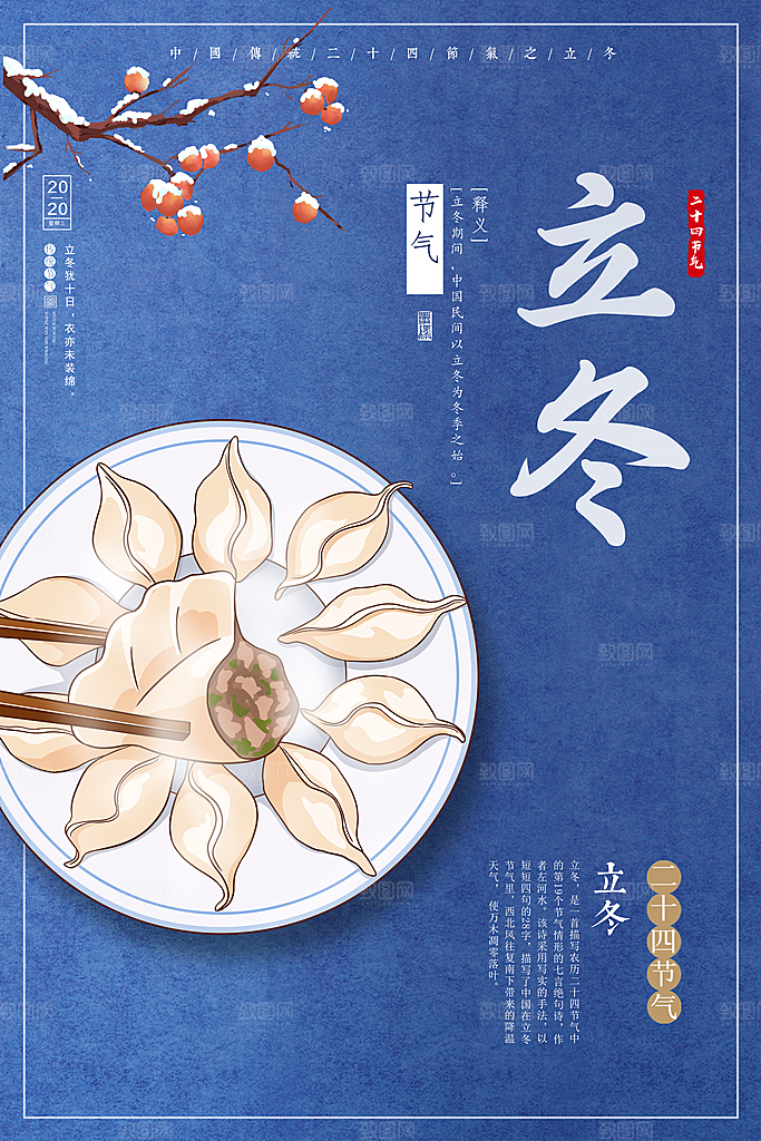 立冬节气简约大气海报