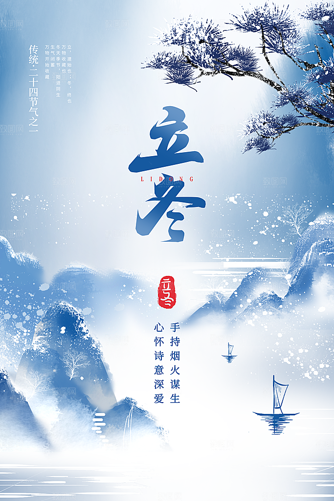 立冬节气简约大气海报