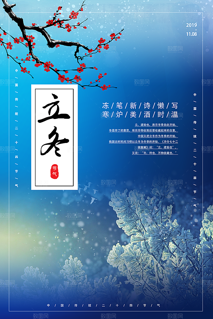 立冬节气简约大气海报