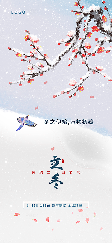 立冬节气简约大气海报