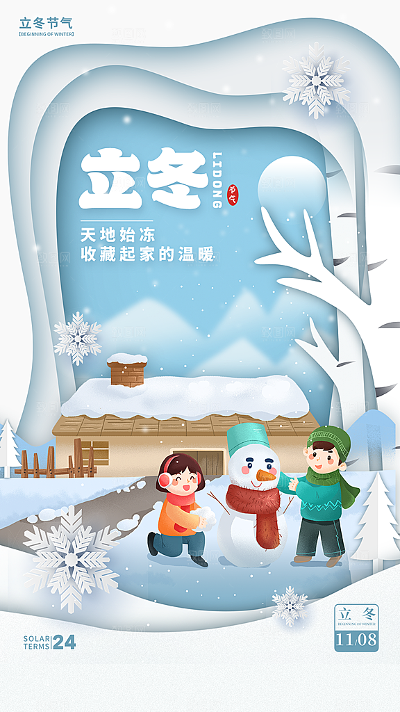 立冬节气简约大气海报