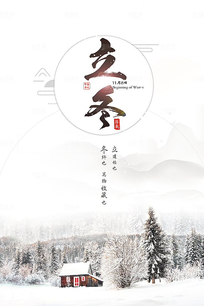 立冬节气简约大气海报