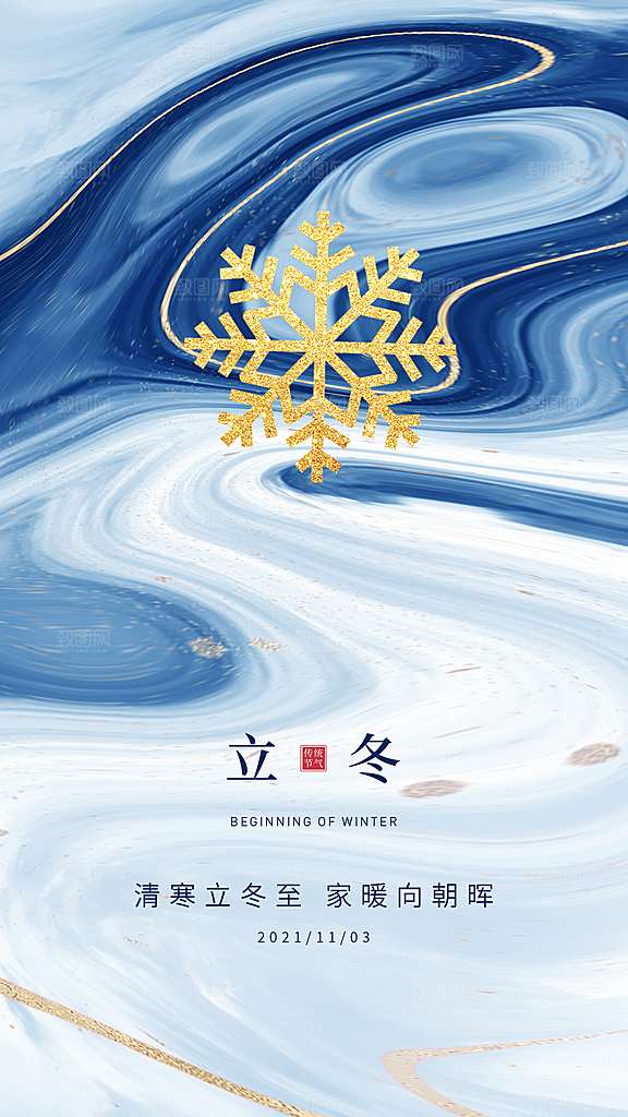 立冬节气简约大气海报