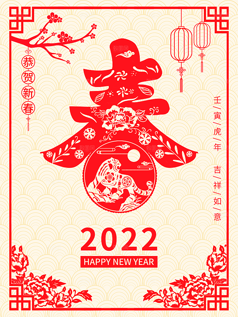 恭贺新春新年快乐
