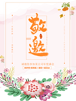 诚邀你参加公司年会