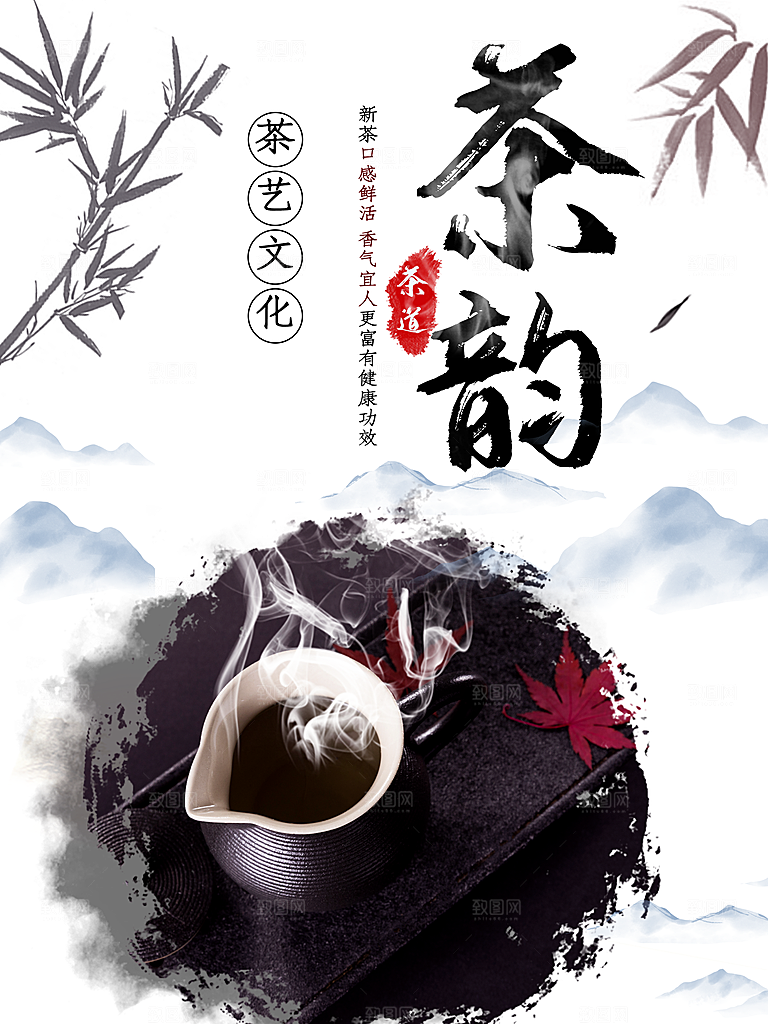 茶韵茶文化宣传海报