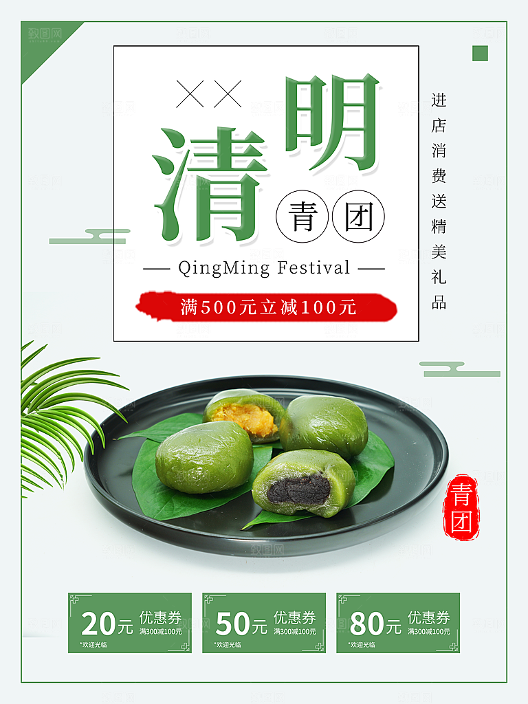 中国传统节清明节海报