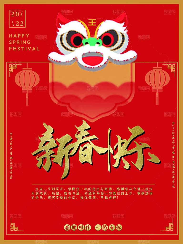 新年快乐恭贺发财