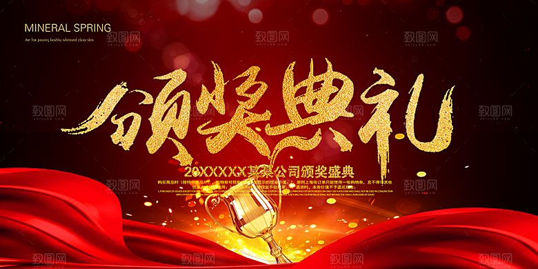 年终盛典颁奖典礼
