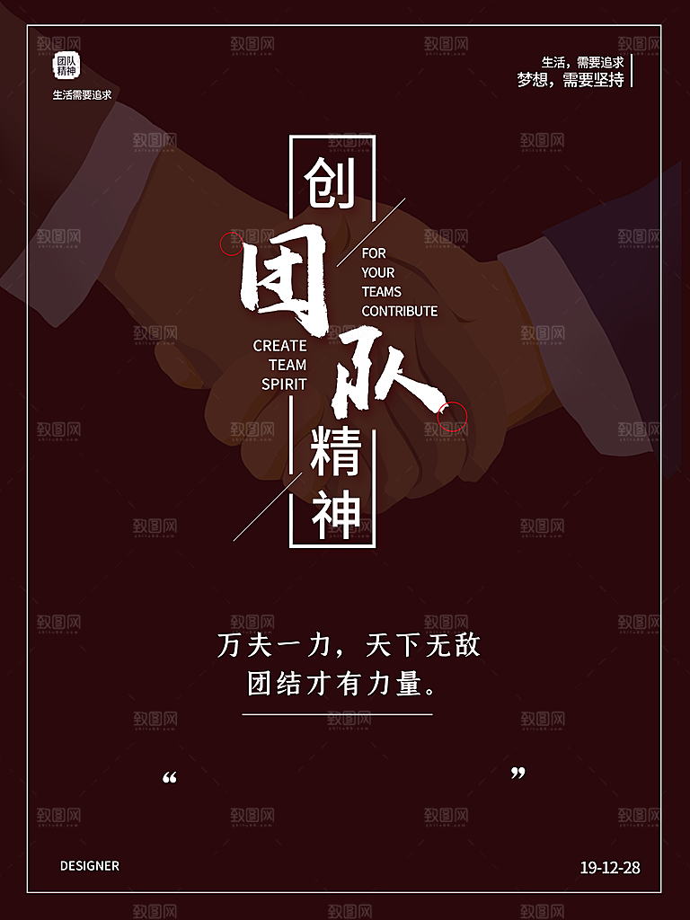 企业文化创团队精神