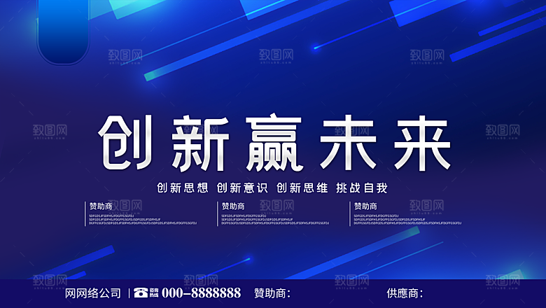 创新赢未来宣传海报