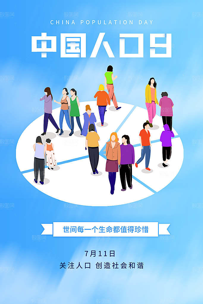 蓝色中国人口日宣传海报