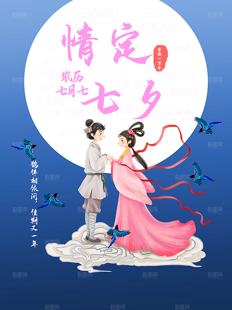 情定七夕情人节快乐