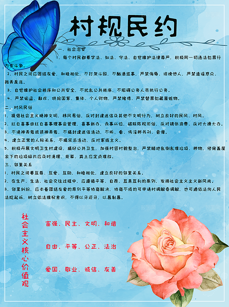 村规民约宣传制度