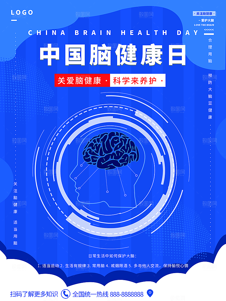 中国脑健康日海报
