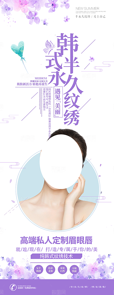 韩式半永久纹绣展架