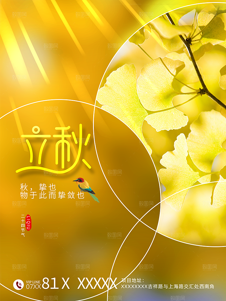 传统二十四节气立秋