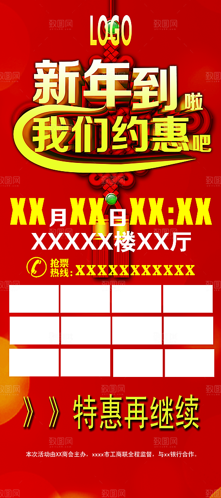 新年促销我们约惠