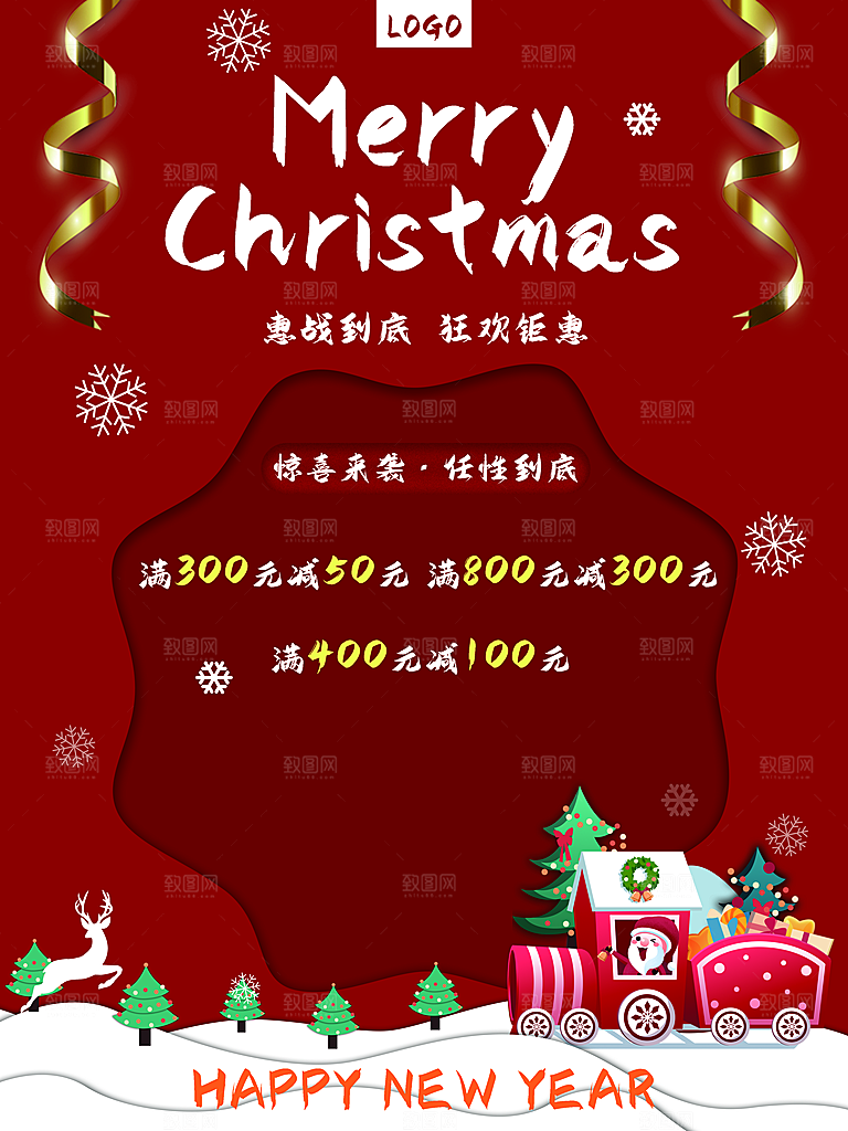 圣诞节快乐宣传海报